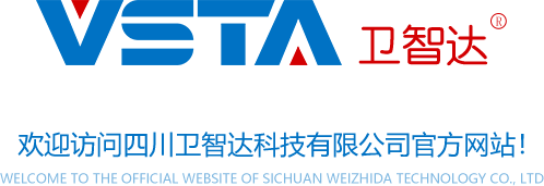 欢迎访问四川卫智达科技有限公司官方网站！